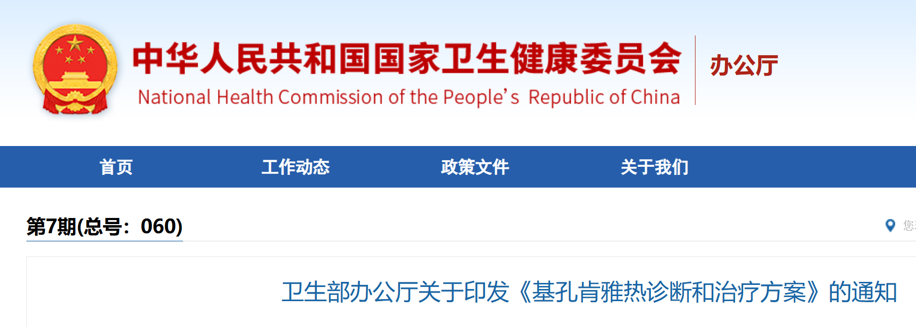 基孔肯雅熱診斷和治療方案